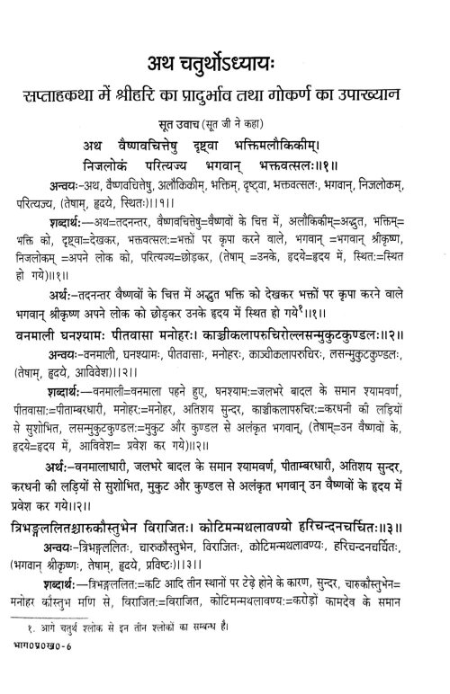 Srimadbhagawatmahapuran